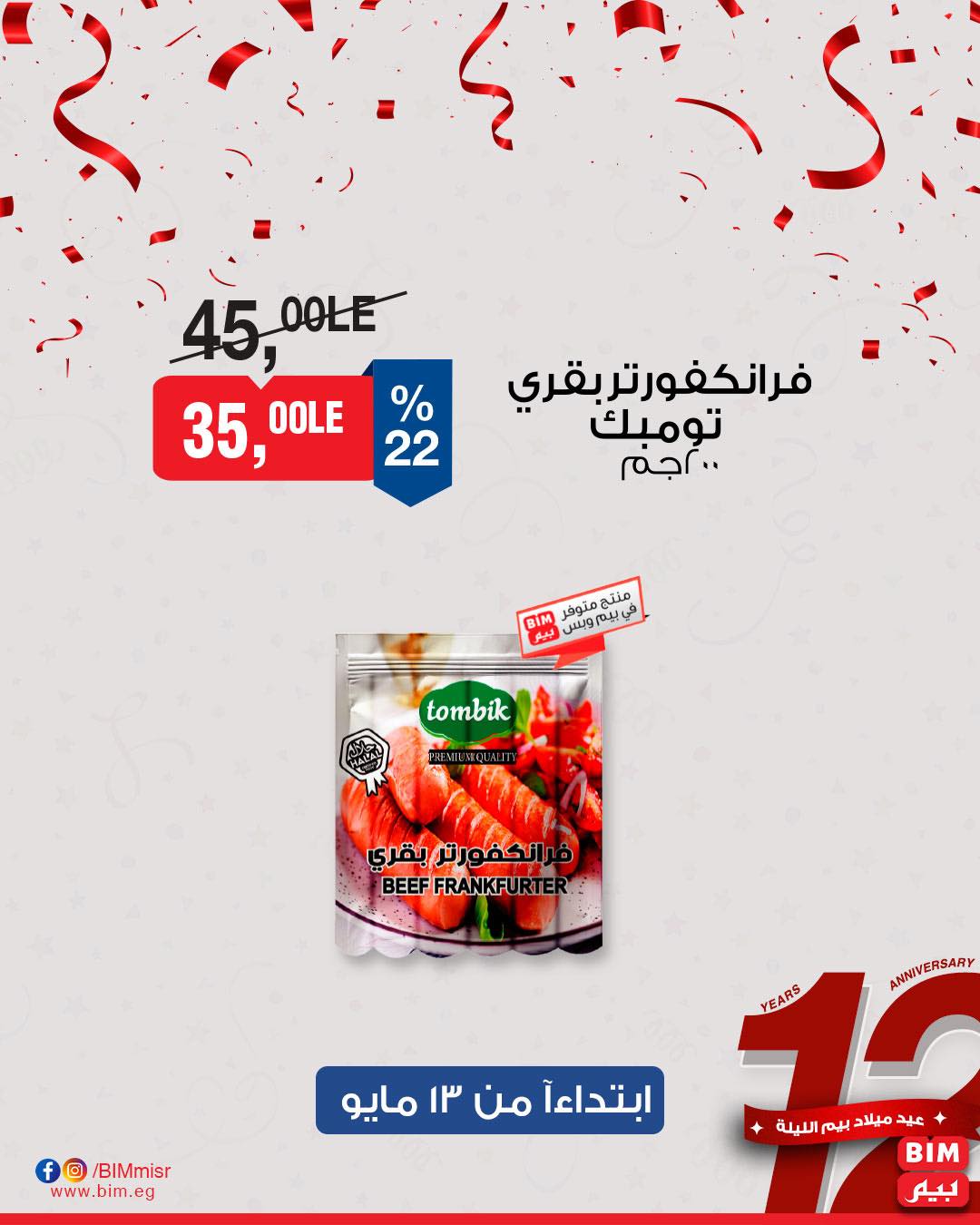 bim offers from 11may to 1may 2025 عروض بيم من 11 مايو حتى 1 مايو 2025 صفحة رقم 39